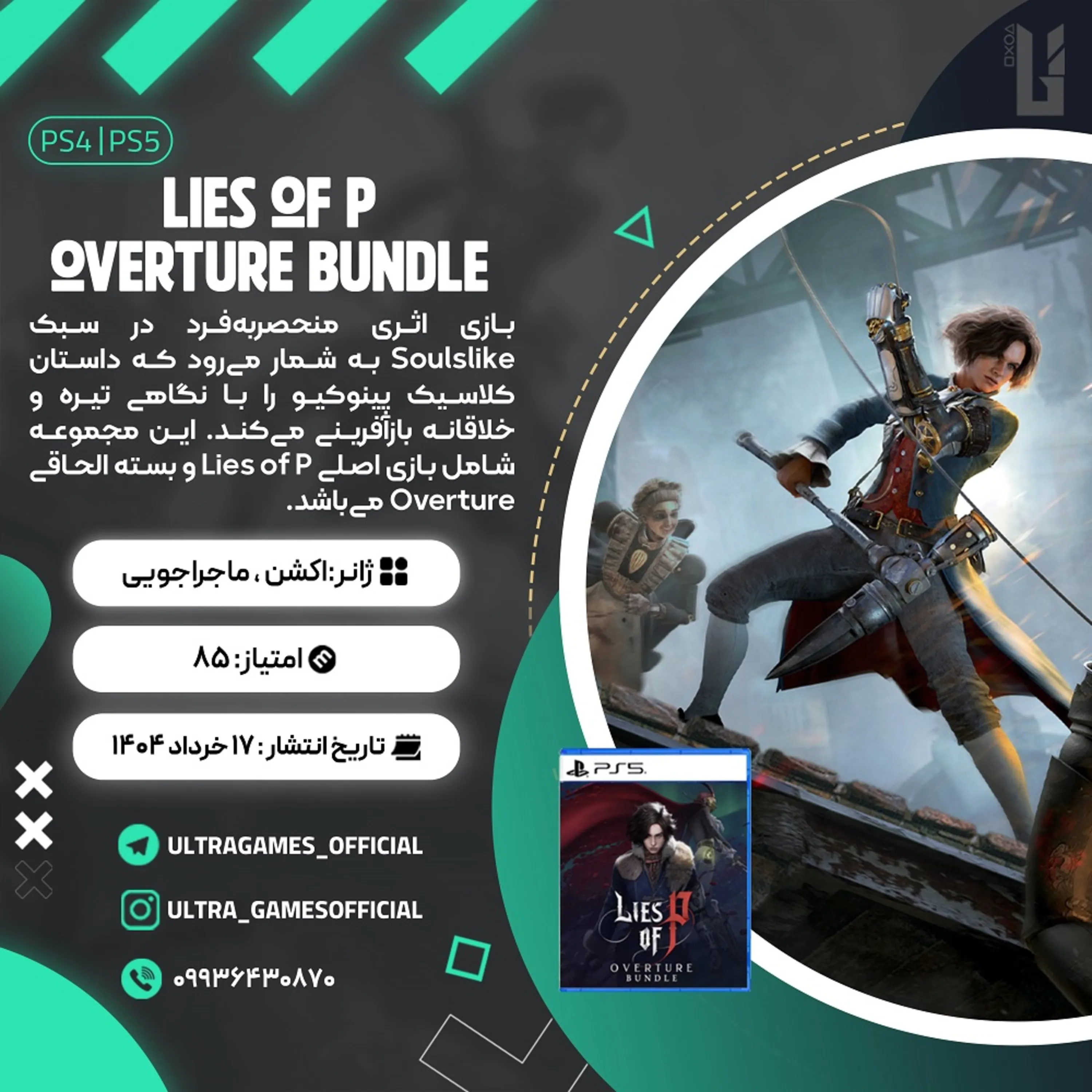 اکانت قانونی Lies of P: Overture Bundle برای PS5 و PS4